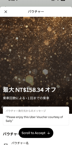 US$5分のウーバーバウチャーコードを入手した画面