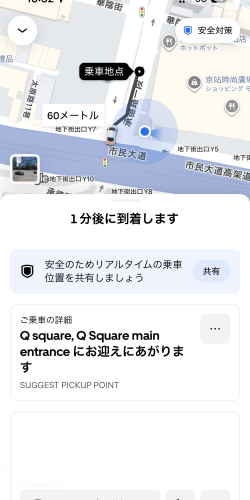 Saily（セイリー）からもらったウーバーバウチャーを台湾で利用したアプリ画面