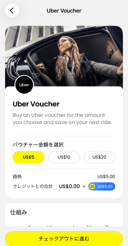 セイリーアプリのウーバーバウチャー購入画面