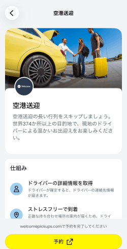 Sailyの新しい特典の空港送迎