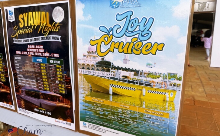 Cruise Tasik Putrajayaのクルーズの料金