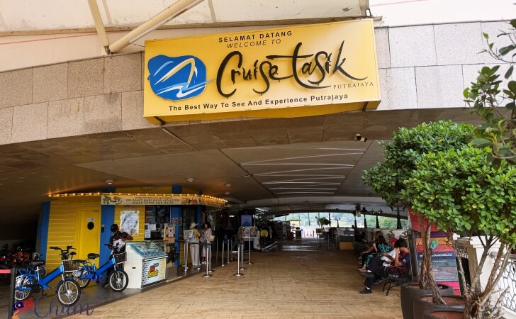 プトラジャヤ湖を巡るクルーズ（Cruise Tasik Putrajaya）の乗り場