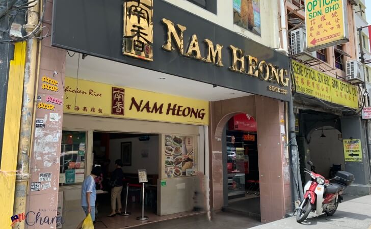 クアラルンプールチャイナタウンにある南香（Nam Heong）
