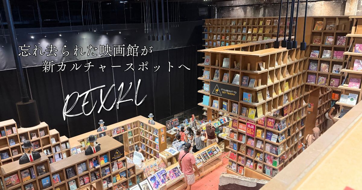 クアラルンプールのチャイナタウンにあるREXKL