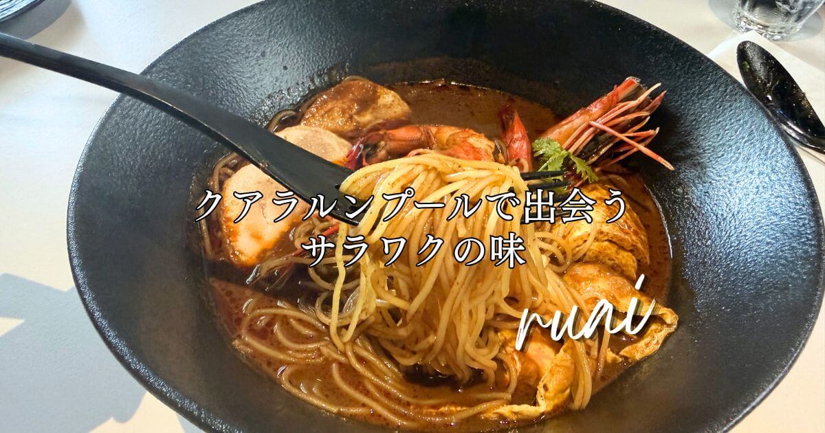 クアラルンプール旧中央郵便局にあるruai-House of Sarawak