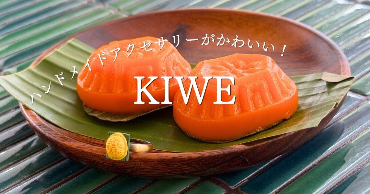 可愛いハンドメイドアクセサリーが買えるペナン島のKIWE