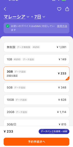 KlookのマレーシアeSIM商品の種類