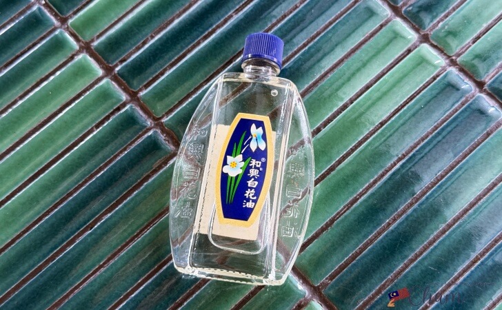和興白花油