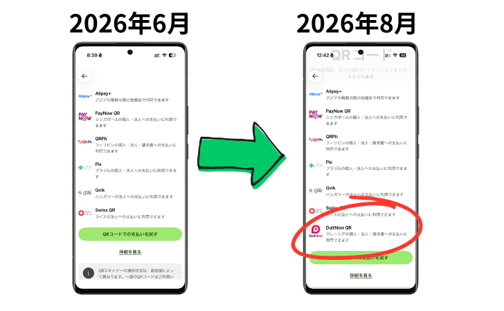 2026年8月からDuitNowのQRコード決済ができるようになったワイズアプリの案内