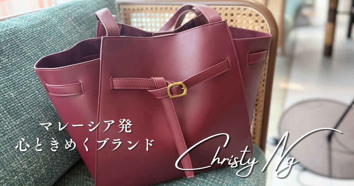 マレーシアの人気ブランド、Christy Ng