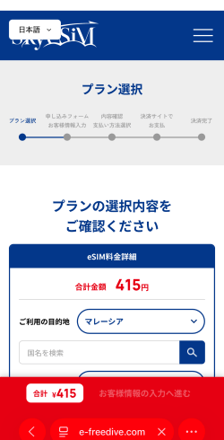 SkyeSiMのマレーシア利用料金