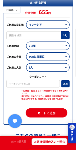 SkyeSiMの購入方法1