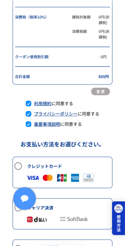SkyeSiMの購入方法5