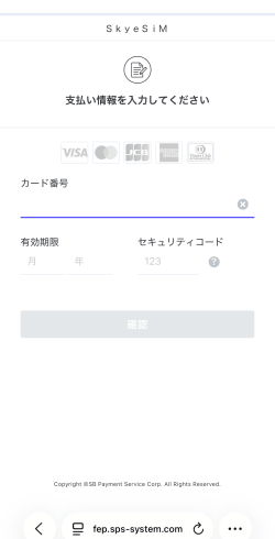 SkyeSiMの購入方法7