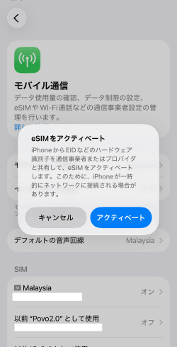 SkyeSiMのアクティベート方法1