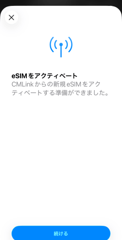 SkyeSiMのアクティベート方法3