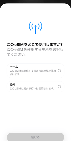 SkyeSiMのアクティベート方法4