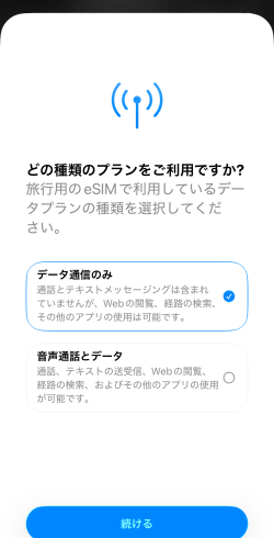 SkyeSiMのアクティベート方法5