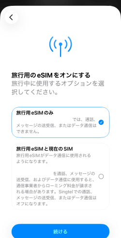 SkyeSiMのアクティベート方法6