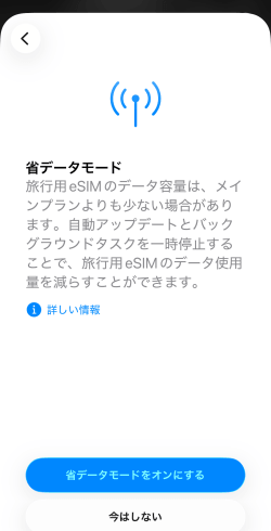 SkyeSiMのアクティベート方法7