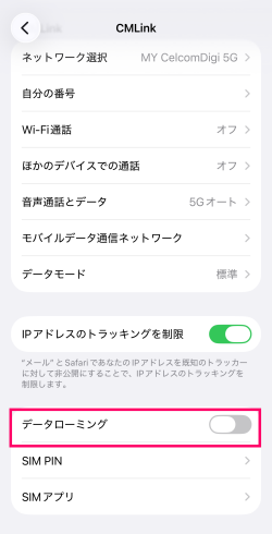 SkyeSiMのアクティベート方法10