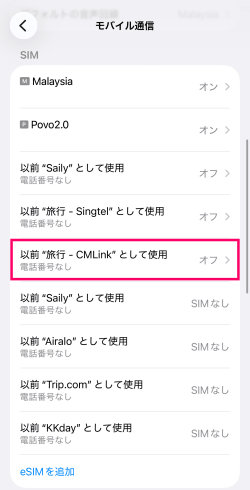 iPhoneのSIMにあるSkyeSiM